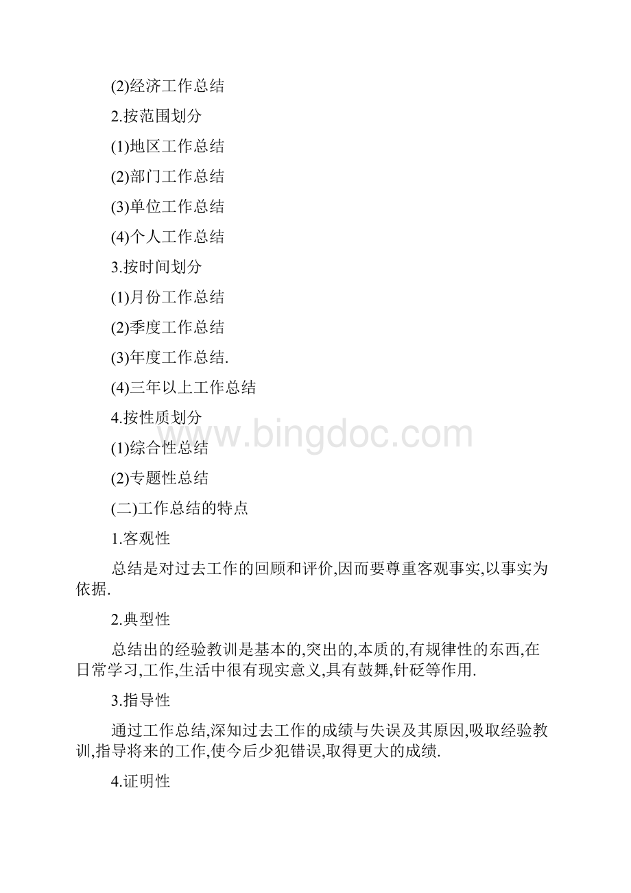 部门工作计划总结的重要性.docx_第2页