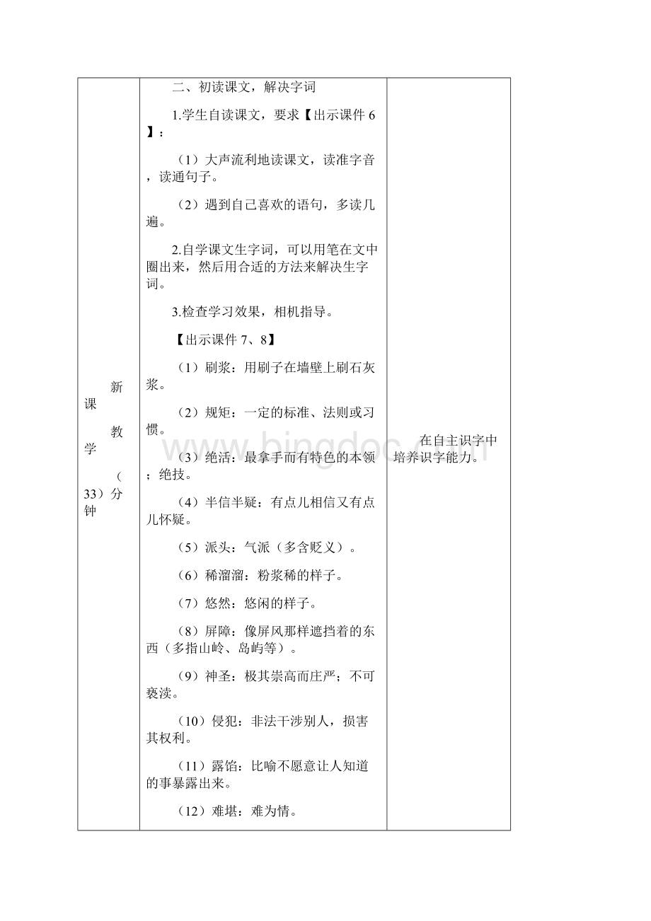 部编版语文五年级下册《刷子李》教案春季.docx_第3页