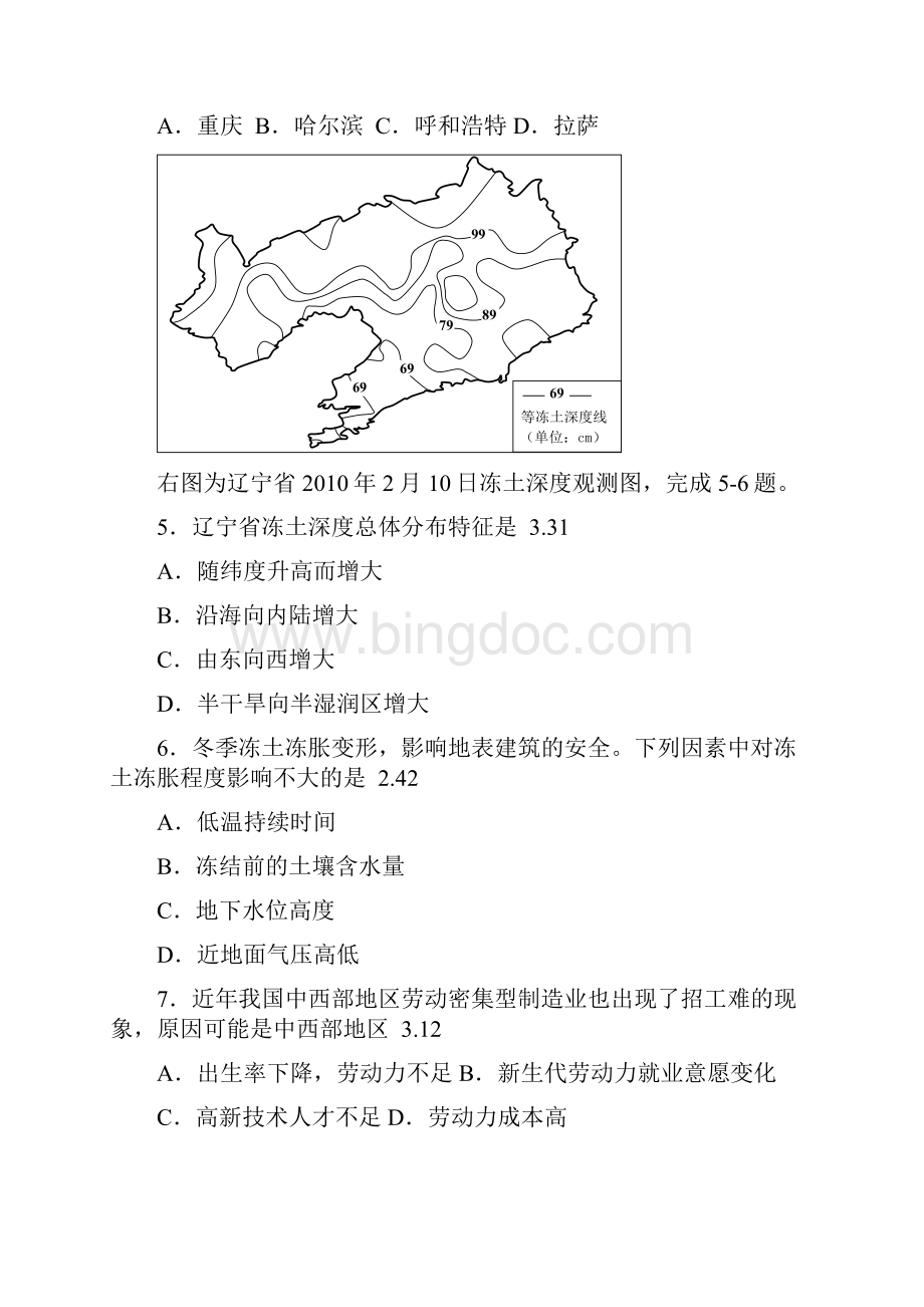 惠州二模文综地理试题及答案.docx_第2页