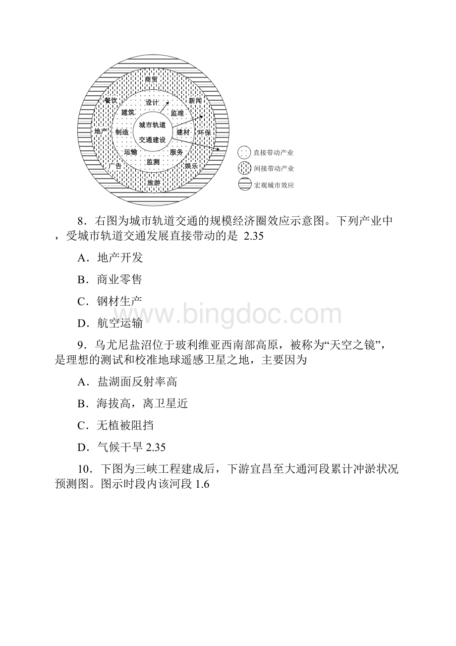 惠州二模文综地理试题及答案.docx_第3页