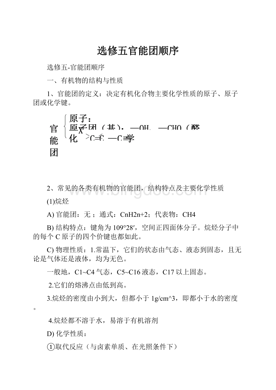 选修五官能团顺序.docx_第1页