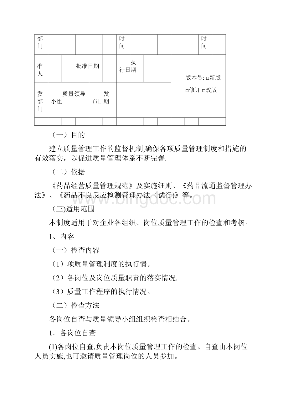 药品零售企业质量管理制度.docx_第3页