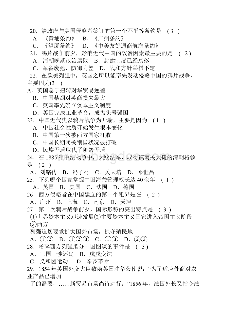中国近代史纲要选择题2.docx_第3页