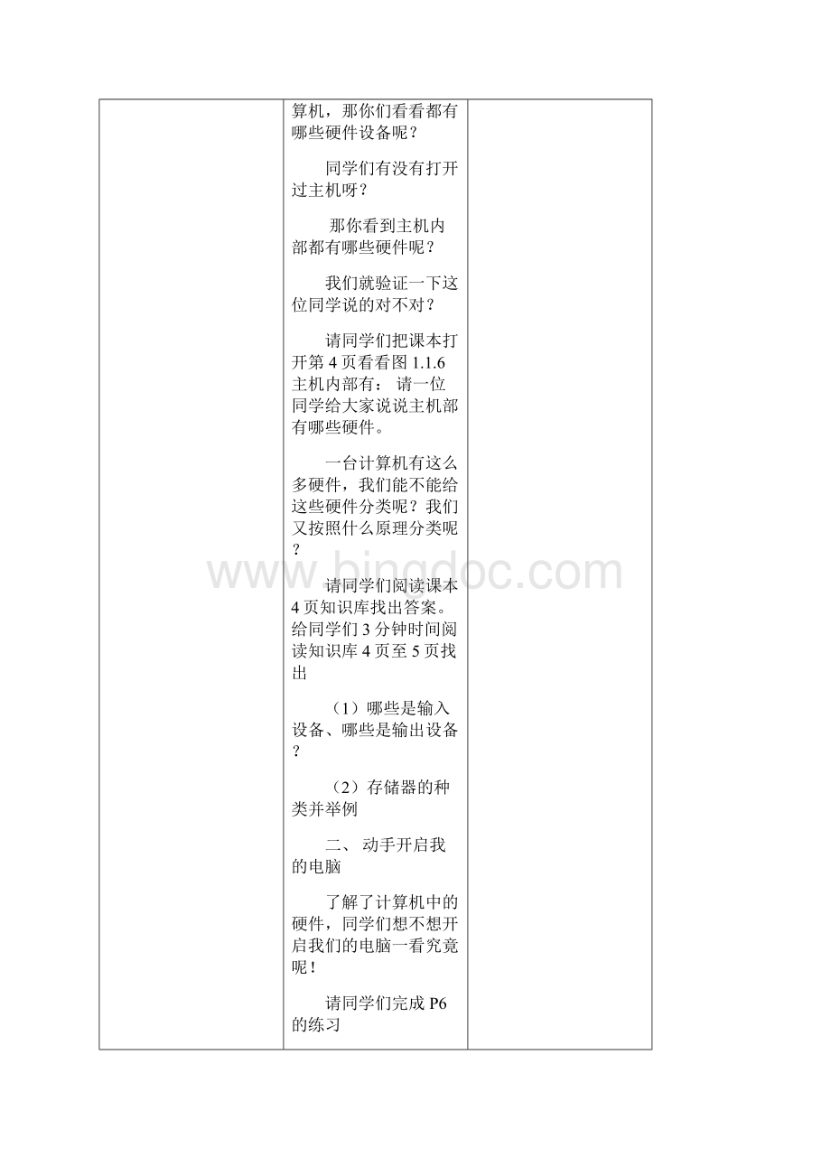 七年级信息技术教案上.docx_第3页