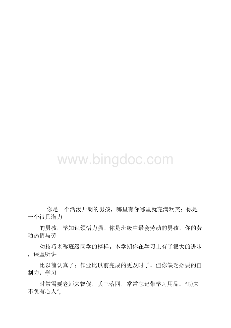 五年级第一学期学生评语.docx_第3页