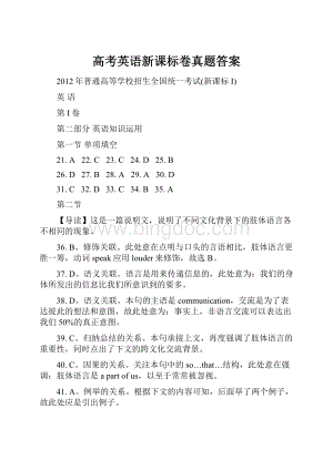 高考英语新课标卷真题答案.docx