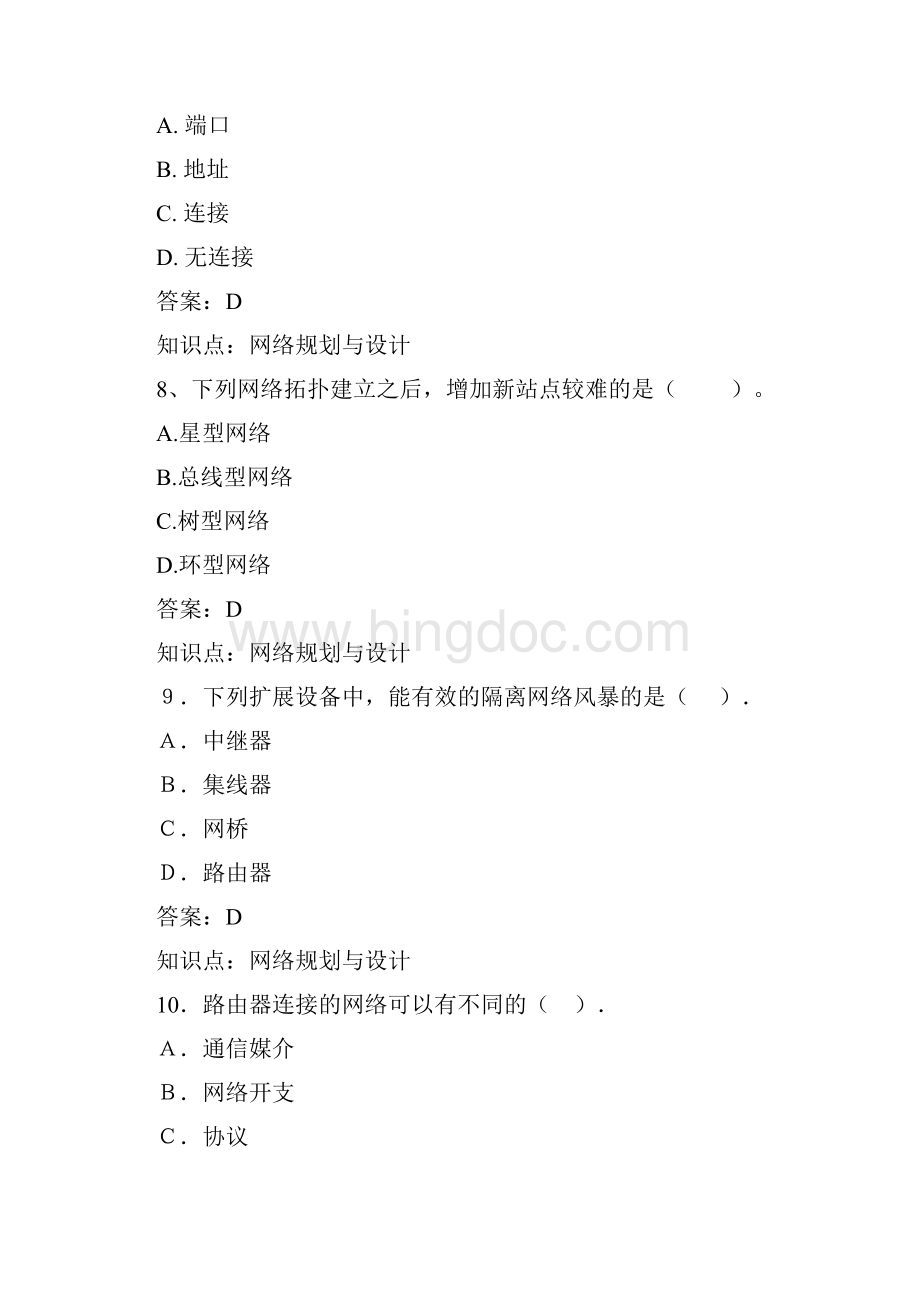 网络规划与设计题库.docx_第3页