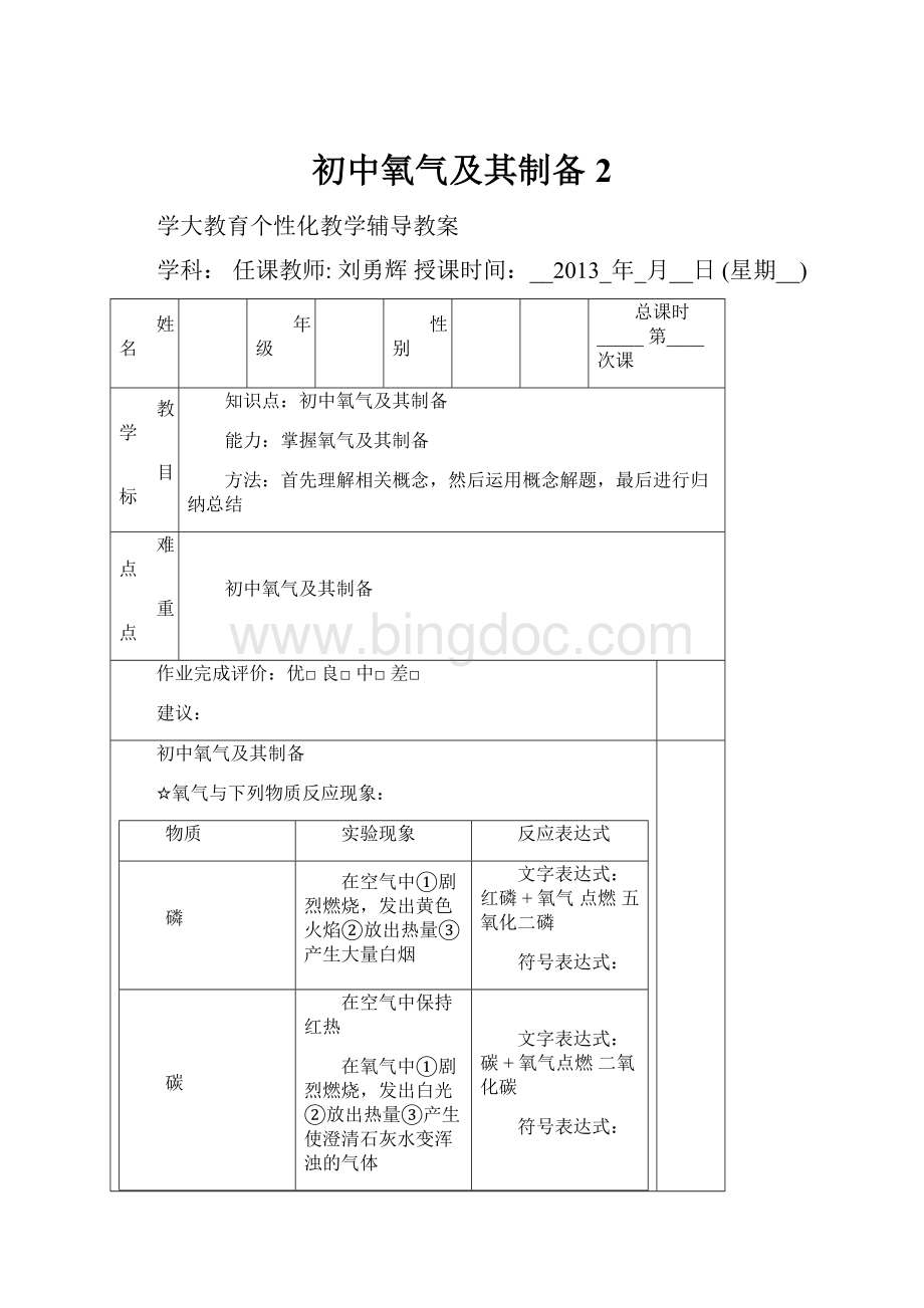 初中氧气及其制备 2.docx