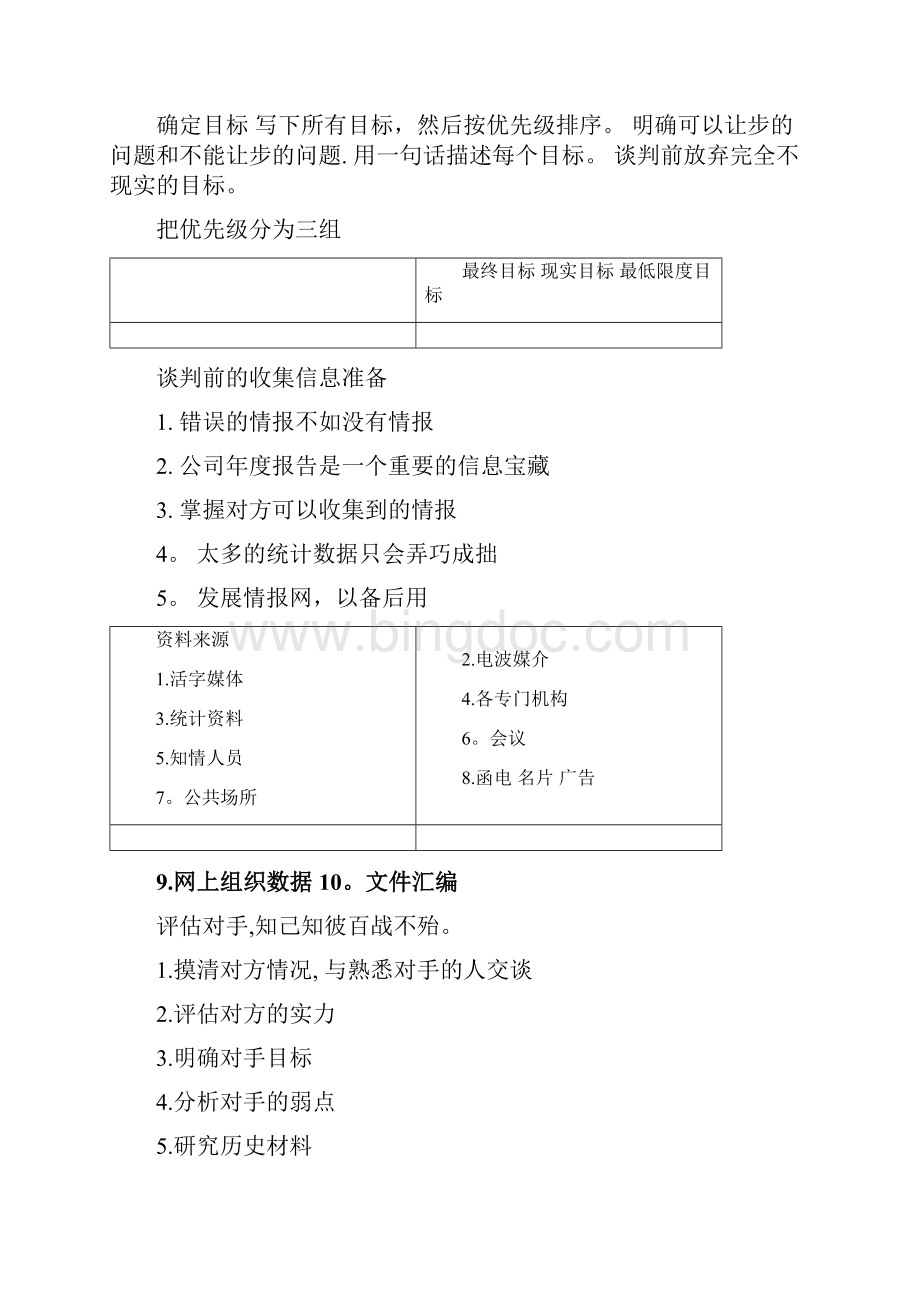 商务谈判的主要流程.docx_第3页