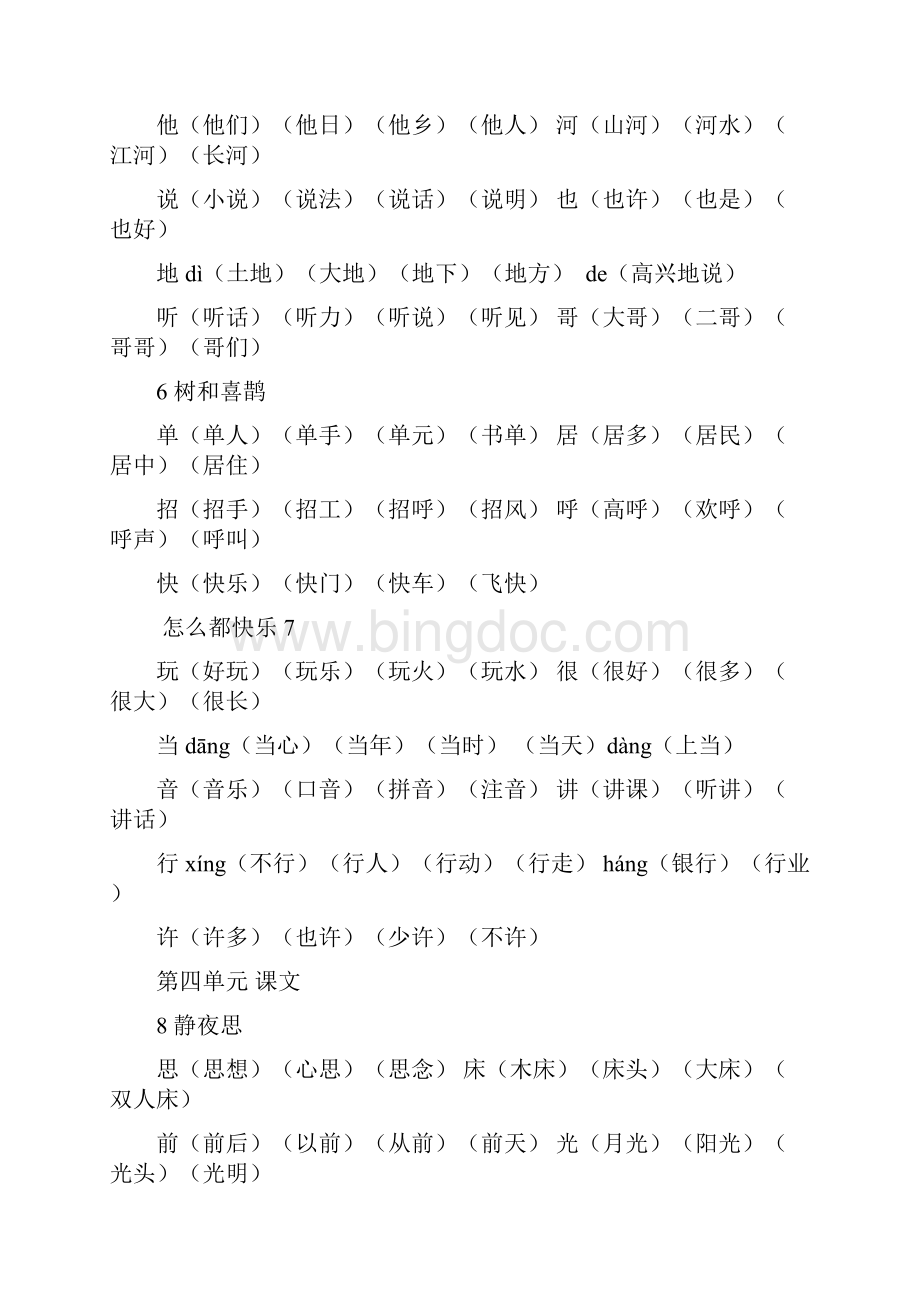 一年级语文下册期末复习资料.docx_第3页