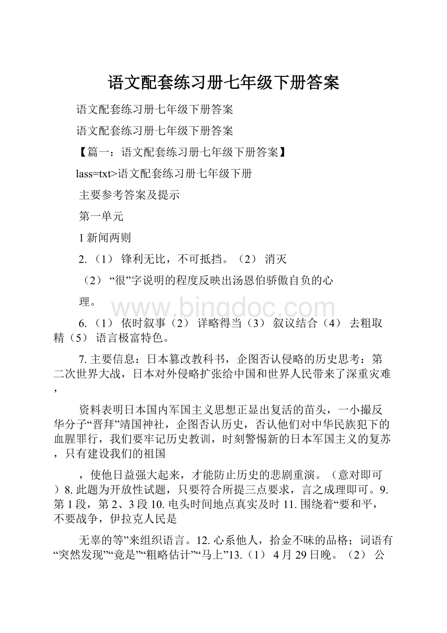 语文配套练习册七年级下册答案.docx