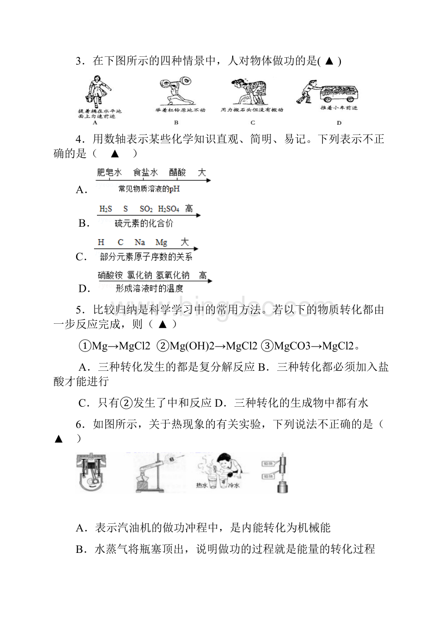 浙江省义乌市四校届九年级科学上学期第三次作业检测试题含答案.docx_第2页