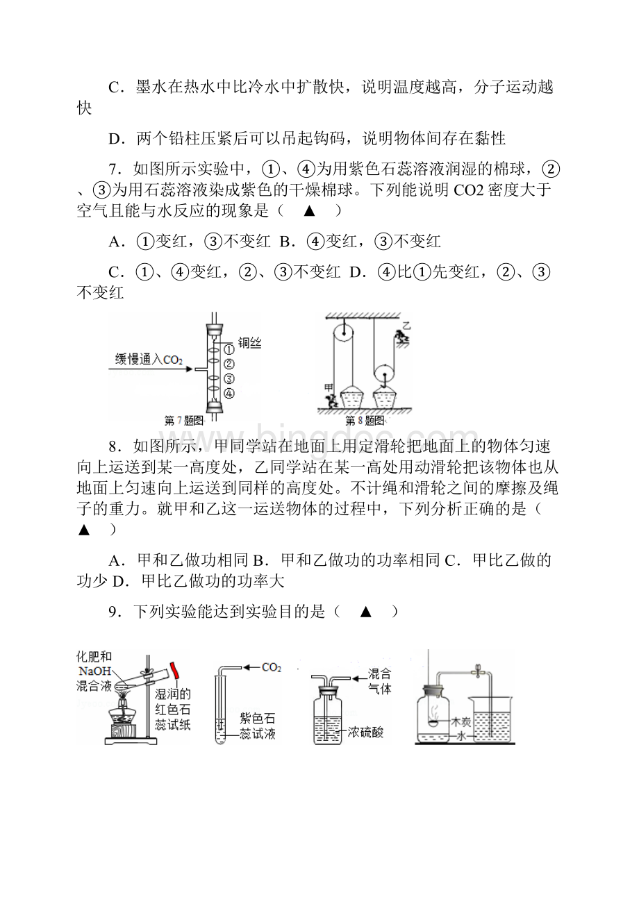 浙江省义乌市四校届九年级科学上学期第三次作业检测试题含答案.docx_第3页