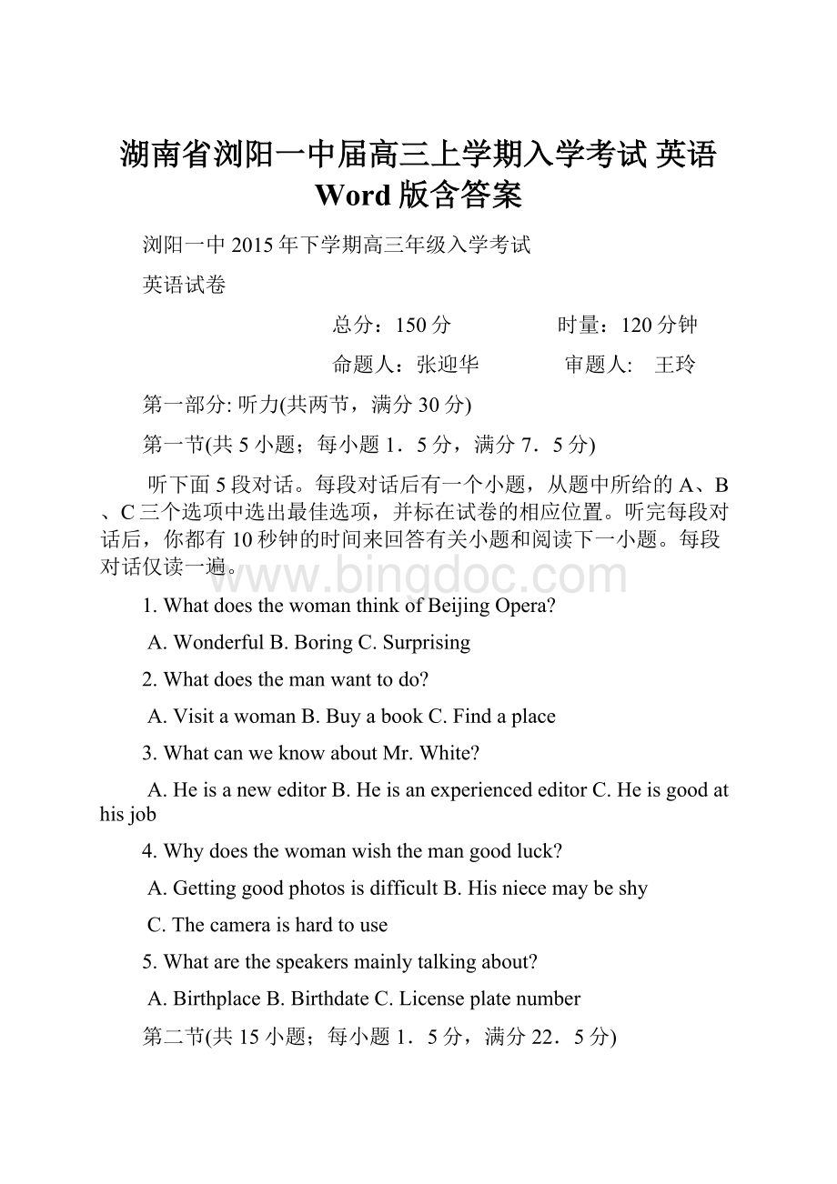 湖南省浏阳一中届高三上学期入学考试 英语 Word版含答案.docx
