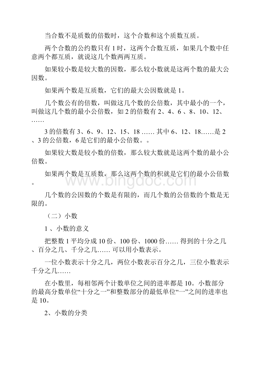 完整版人教版小学数学知识点总结完整版.docx_第3页