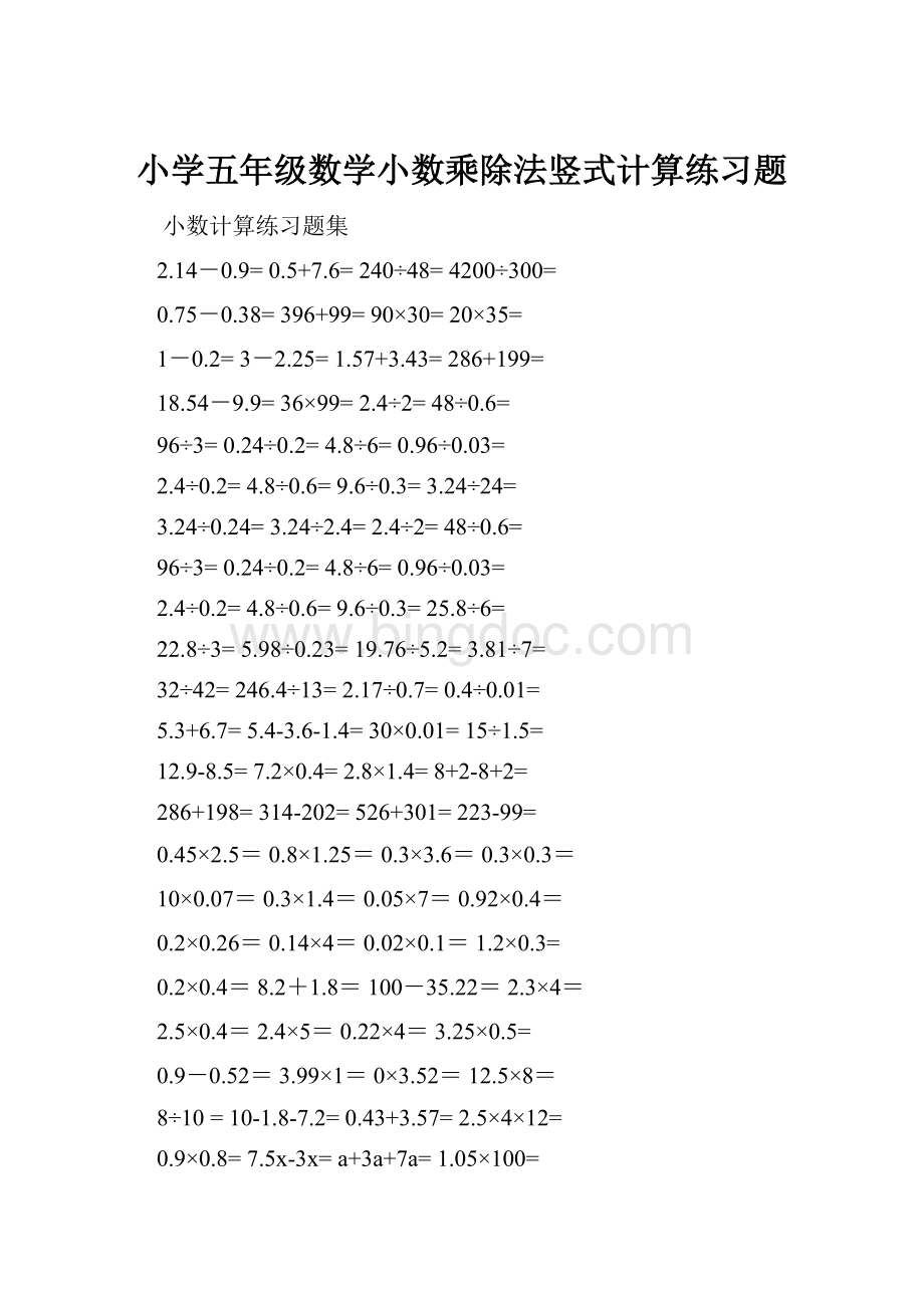 小学五年级数学小数乘除法竖式计算练习题.docx