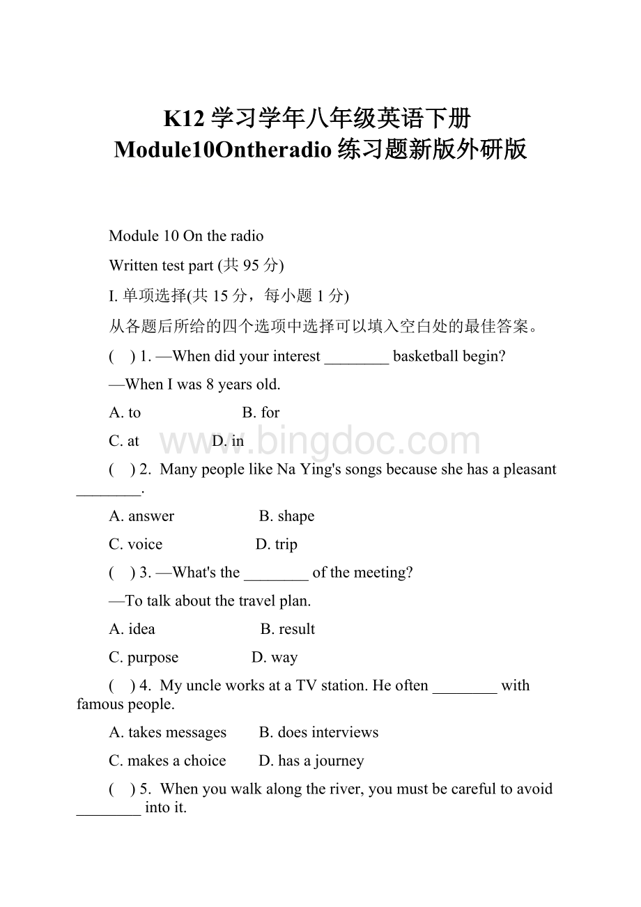 K12学习学年八年级英语下册Module10Ontheradio练习题新版外研版.docx_第1页