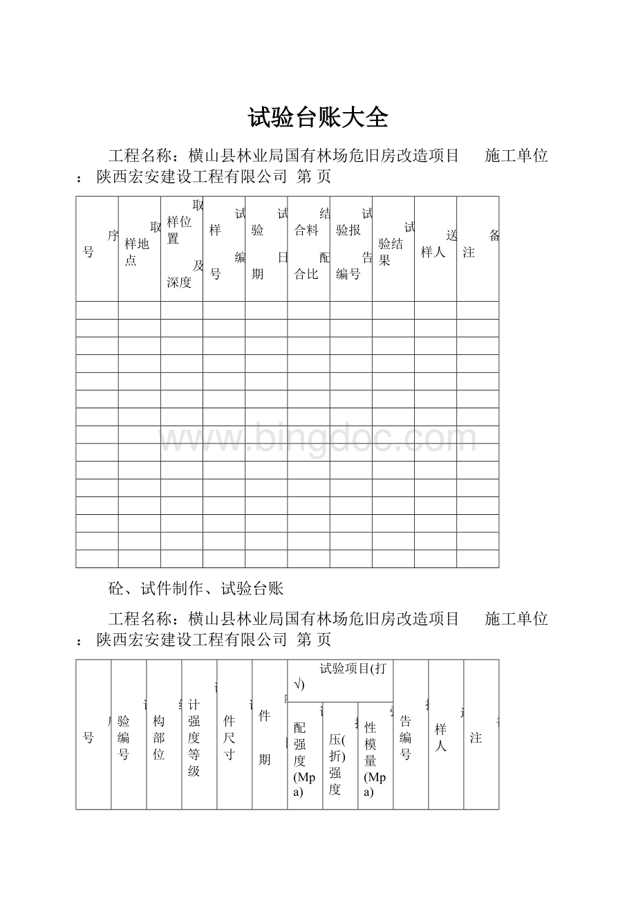 试验台账大全.docx