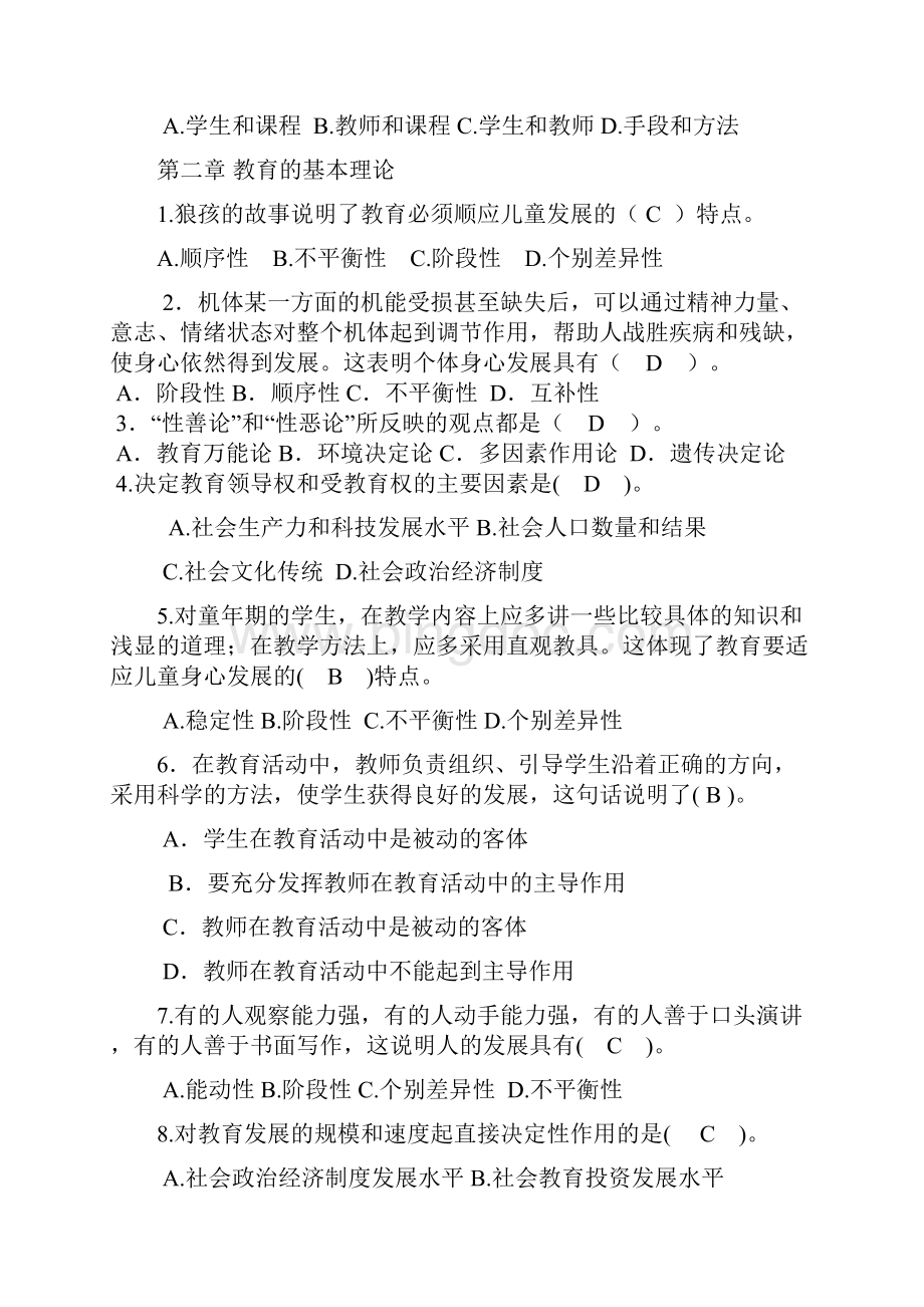 教育学测试题目带答案.docx_第3页