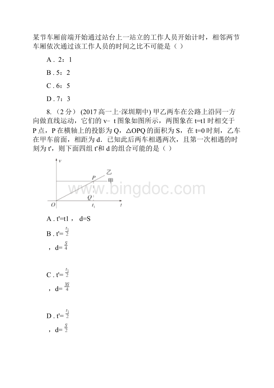 郑州市人教版物理高一必修1第二章第四节匀变速直线运动速度与位移的关系同步练习.docx_第3页