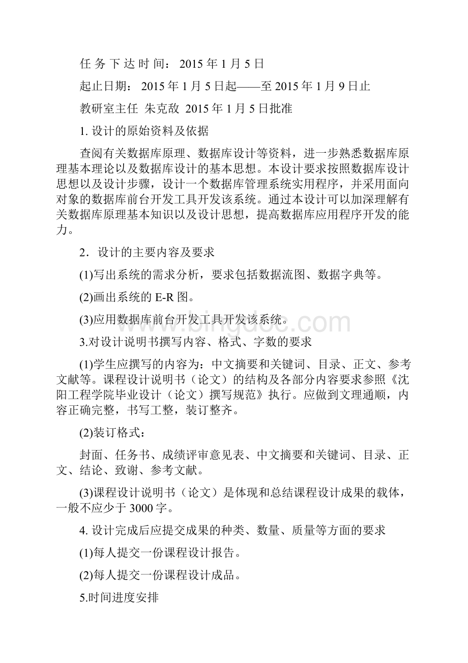 数据库可摄.docx_第2页