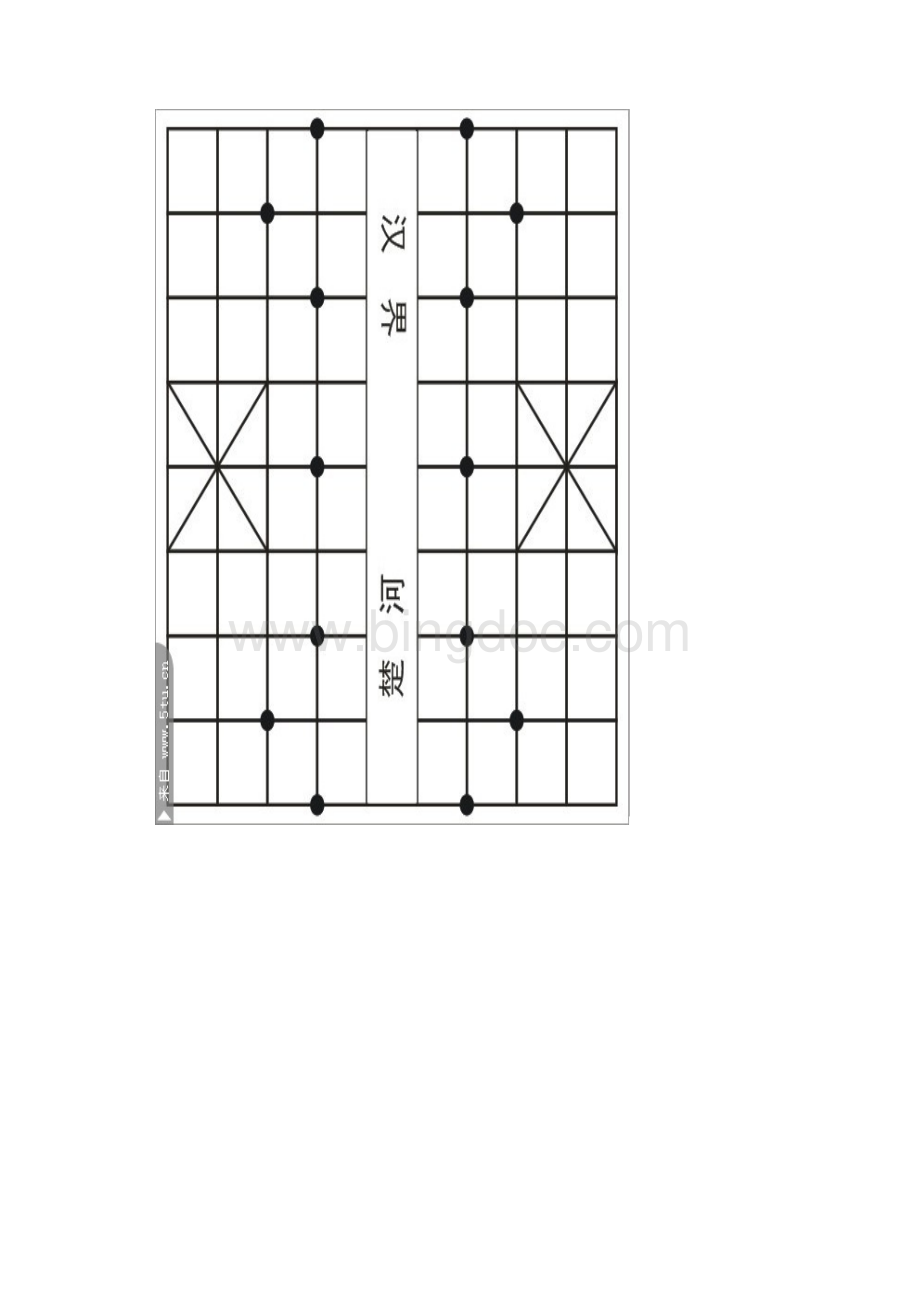 各种棋盘图象棋围棋二四六国军棋.docx_第2页