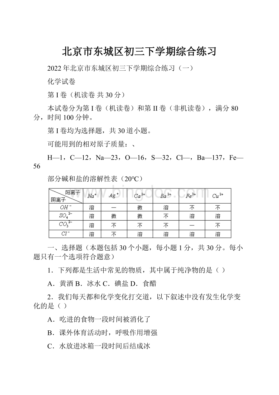 北京市东城区初三下学期综合练习.docx