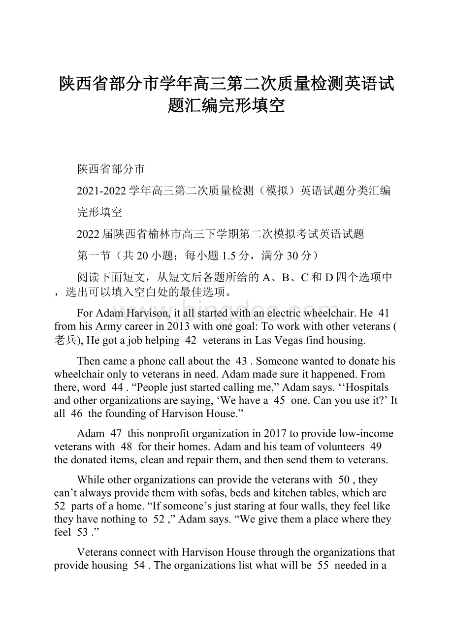 陕西省部分市学年高三第二次质量检测英语试题汇编完形填空.docx_第1页