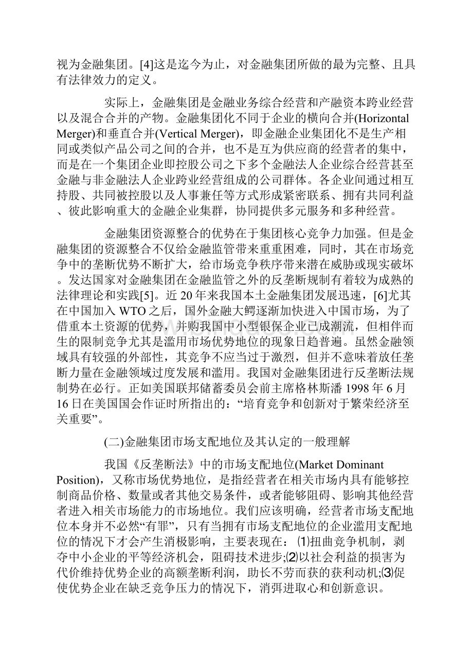 金融集团滥用市场支配地位行为及其规制的初探.docx_第2页