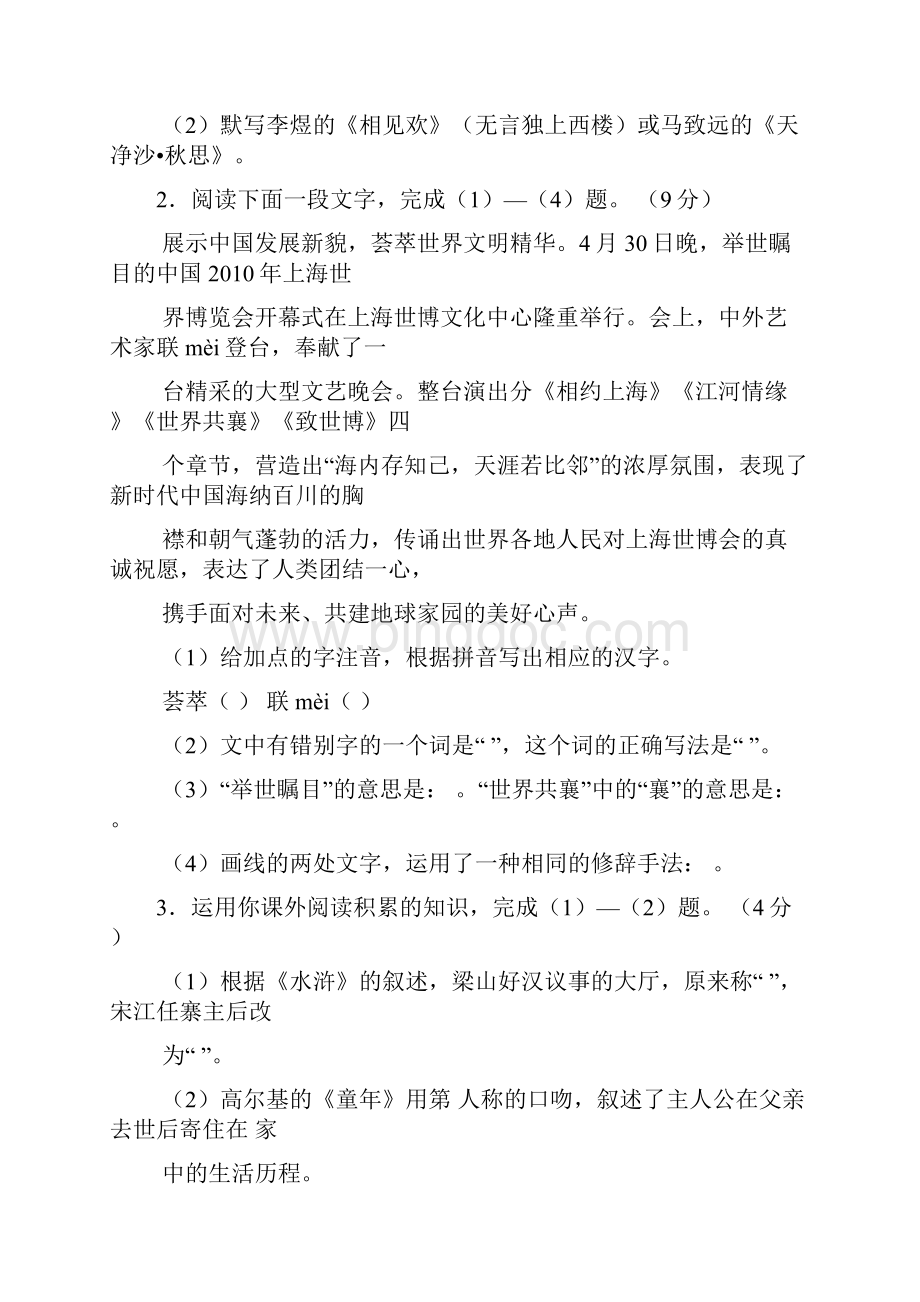 安徽省初中毕业学业考试语文.docx_第2页