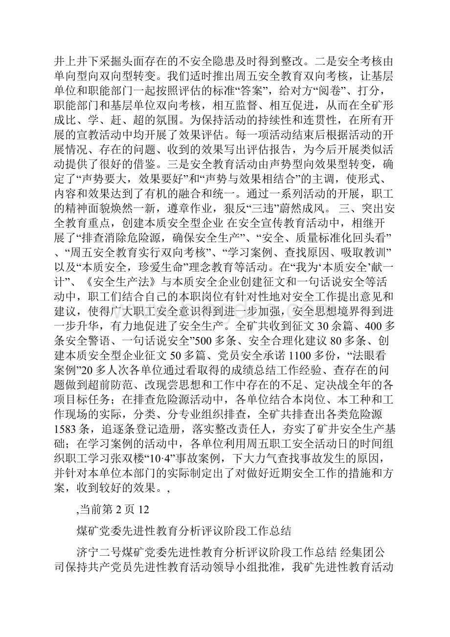 煤矿安全宣传教育总结.docx_第2页