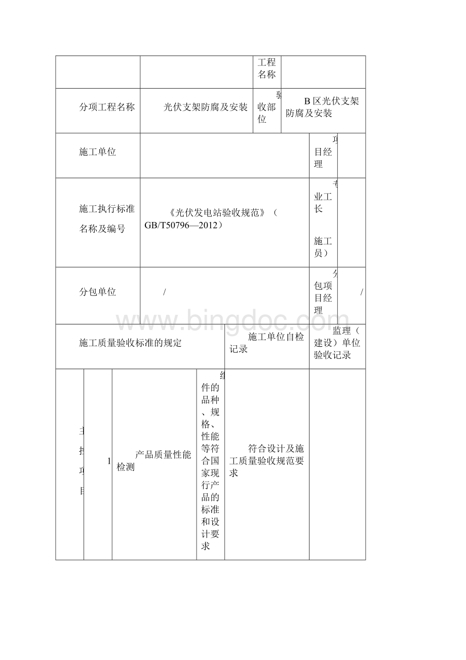 支架安装检验批标准表格.docx_第2页