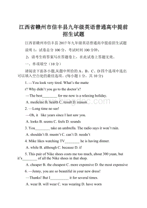 江西省赣州市信丰县九年级英语普通高中提前招生试题.docx