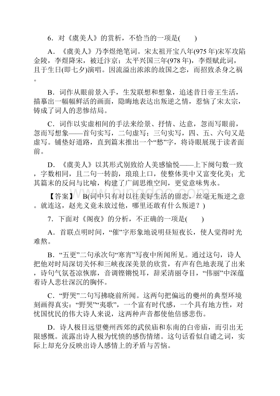 高二语文中国古代诗歌散文欣赏课后强化训练9.docx_第3页