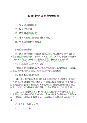 监理企业项目管理制度.docx