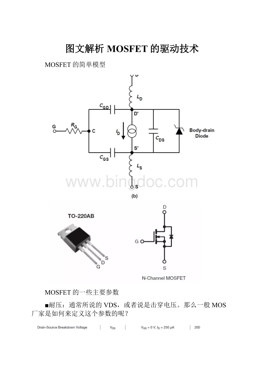 图文解析MOSFET的驱动技术.docx