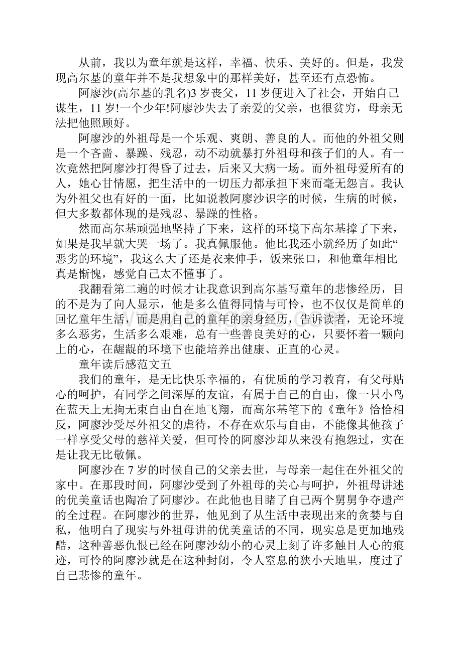 童年读后感400字优秀作文10篇.docx_第3页