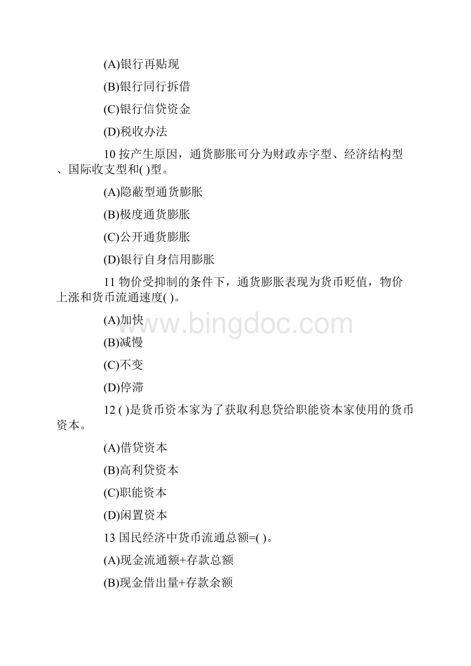 赛优教育初级经济师考试金融随堂练习题一.docx_第3页