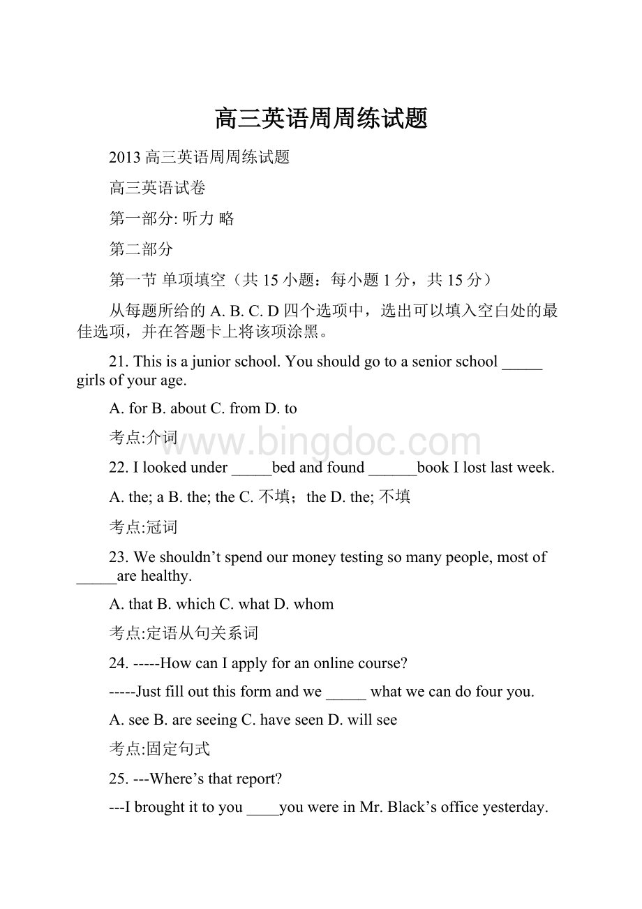 高三英语周周练试题.docx_第1页