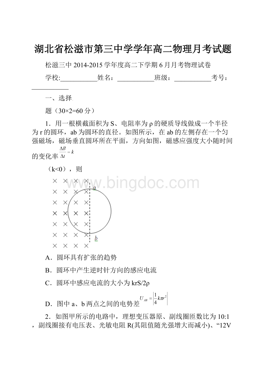 湖北省松滋市第三中学学年高二物理月考试题.docx