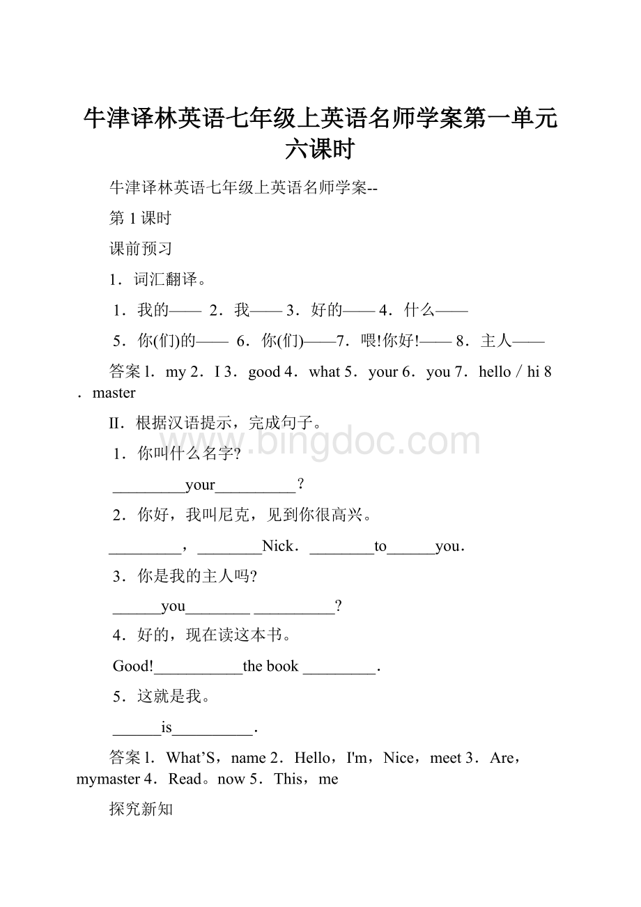 牛津译林英语七年级上英语名师学案第一单元六课时.docx_第1页