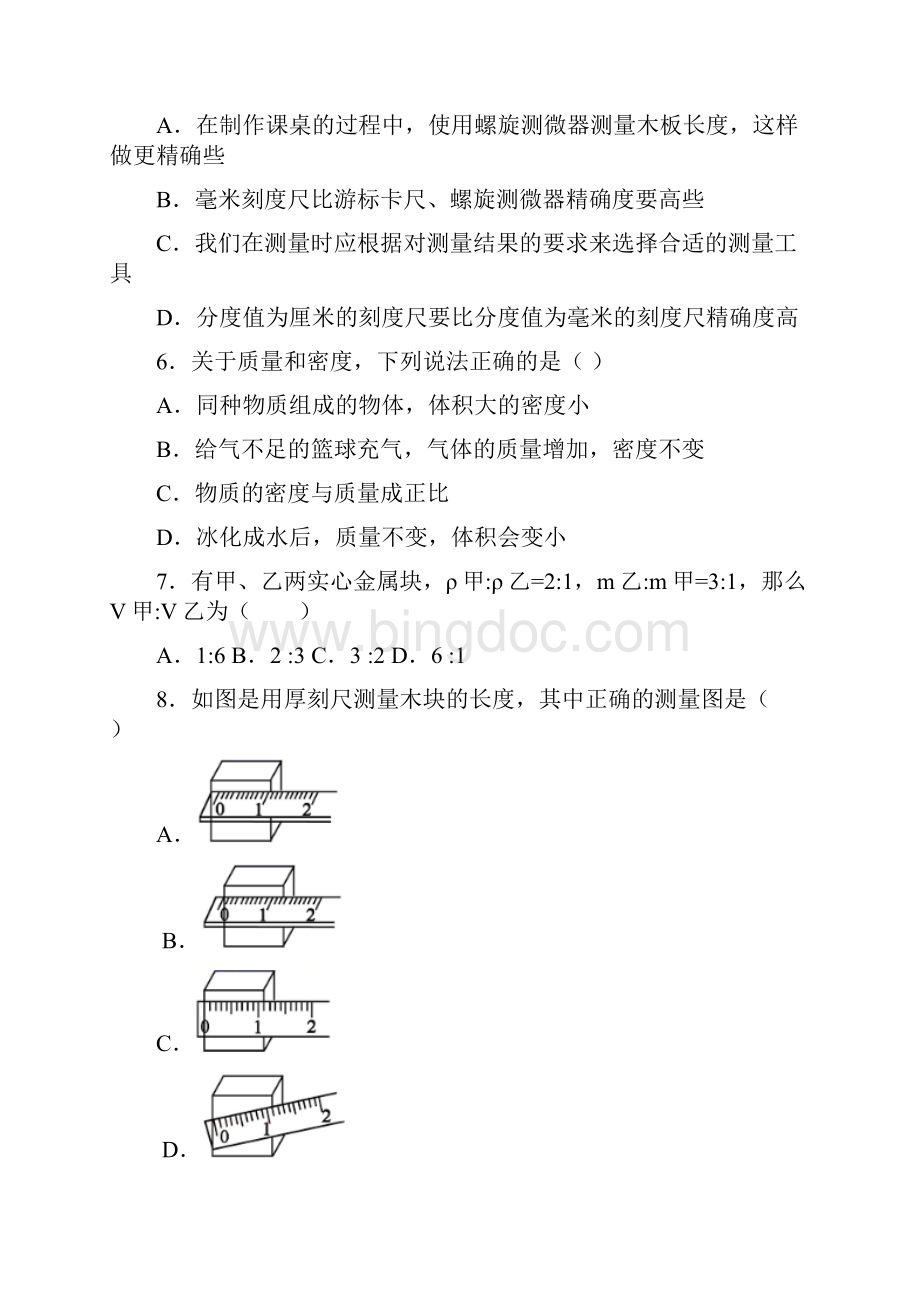 沪教版初中物理八年级上册期中第一次模拟试题及答案2.docx_第3页