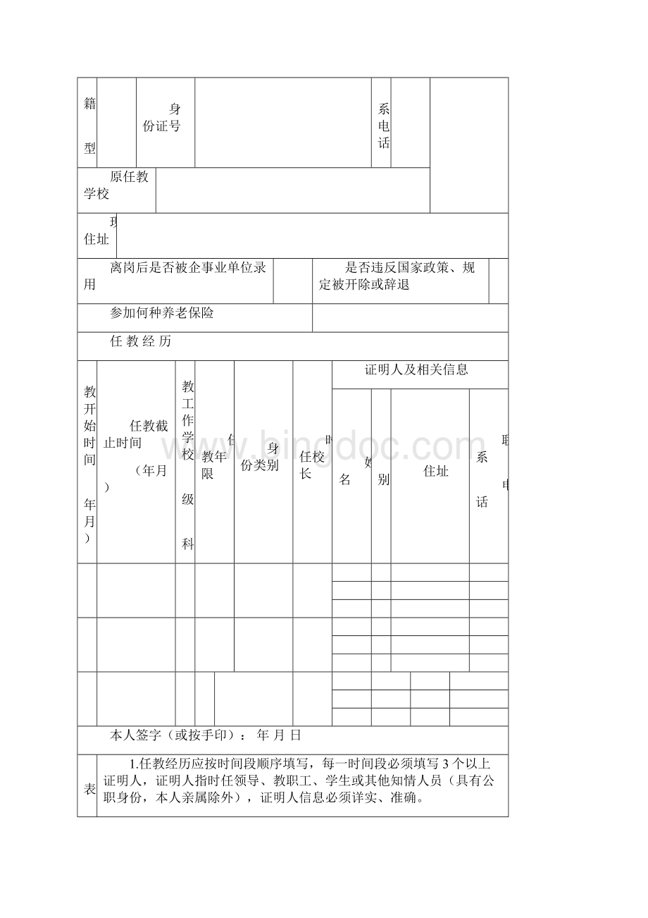 安徽省农村原民办教师身份和教龄认定全套表格.docx_第3页