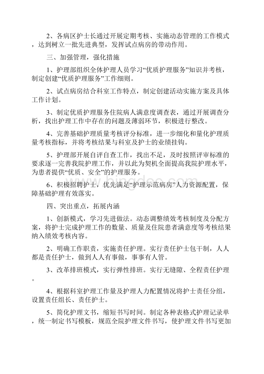 优质护理服务工作总结.docx_第2页