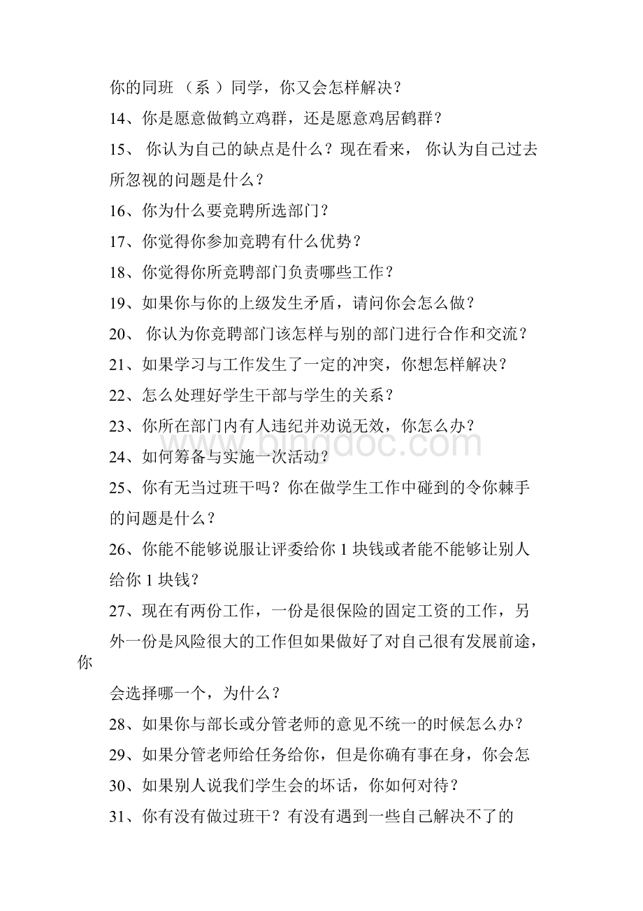 大学团委面试问题.docx_第3页