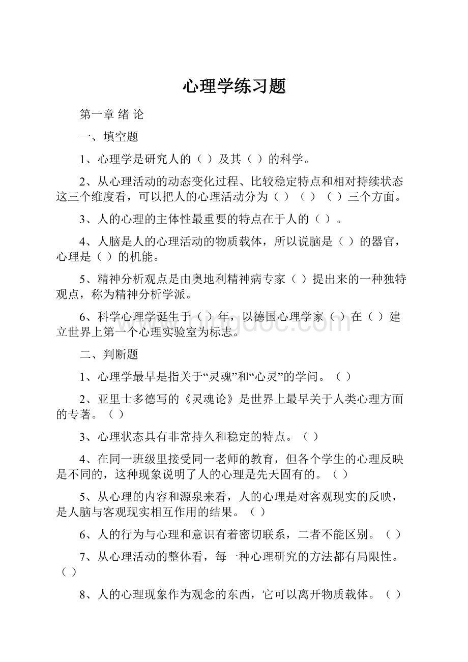 心理学练习题.docx