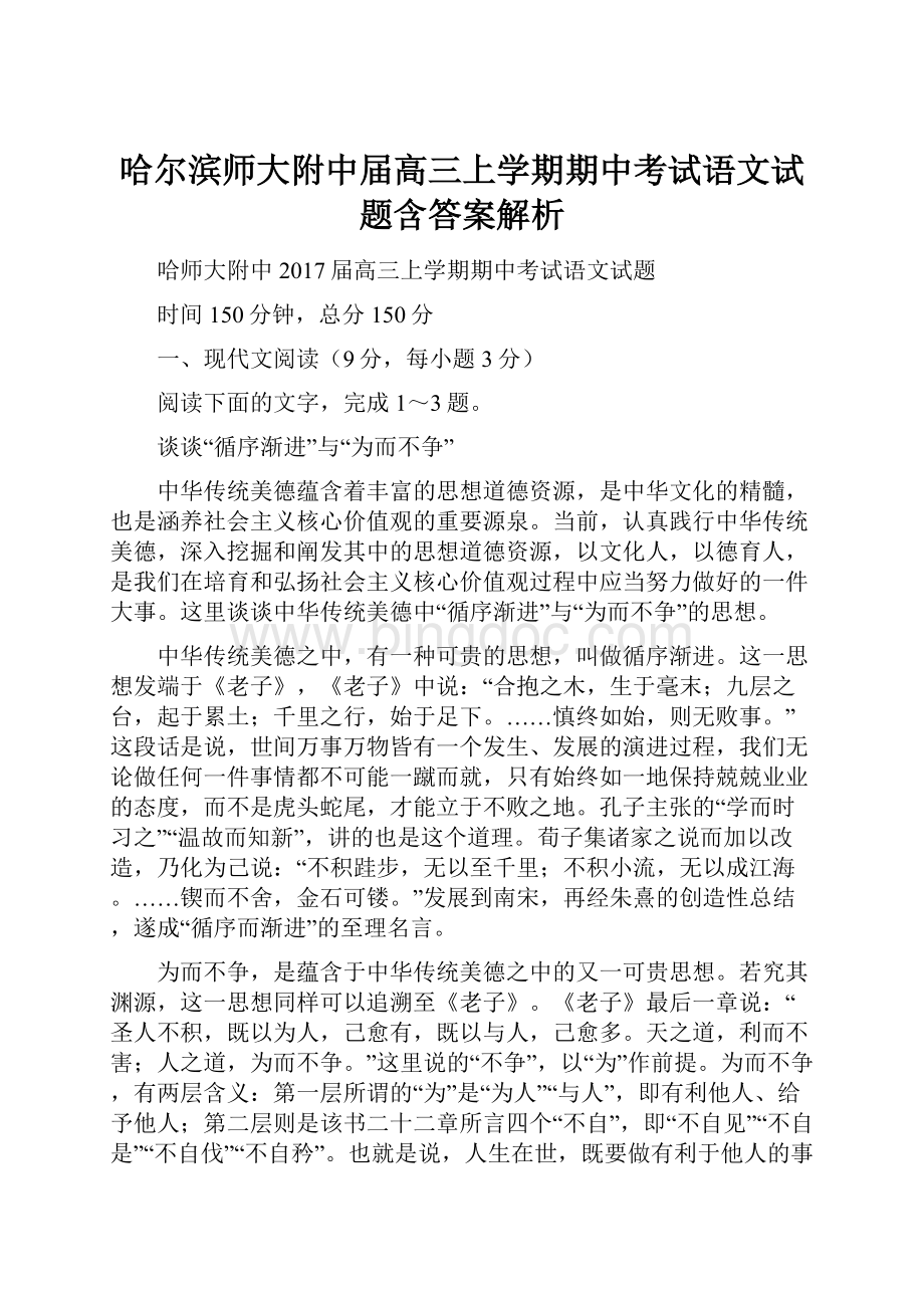 哈尔滨师大附中届高三上学期期中考试语文试题含答案解析.docx