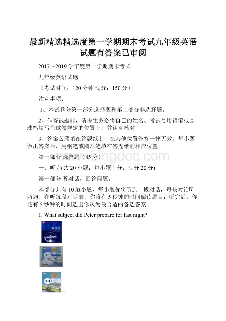 最新精选精选度第一学期期末考试九年级英语试题有答案已审阅.docx
