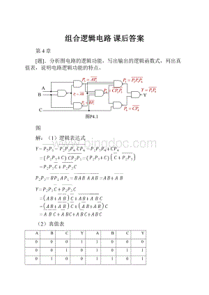 组合逻辑电路 课后答案.docx