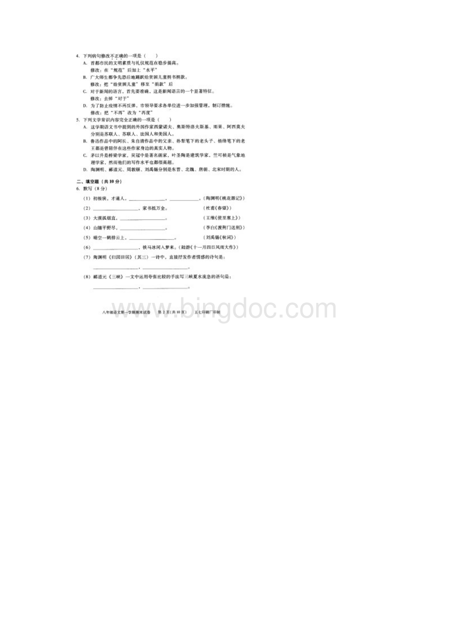 北京西城初二语文期末卷.docx_第2页